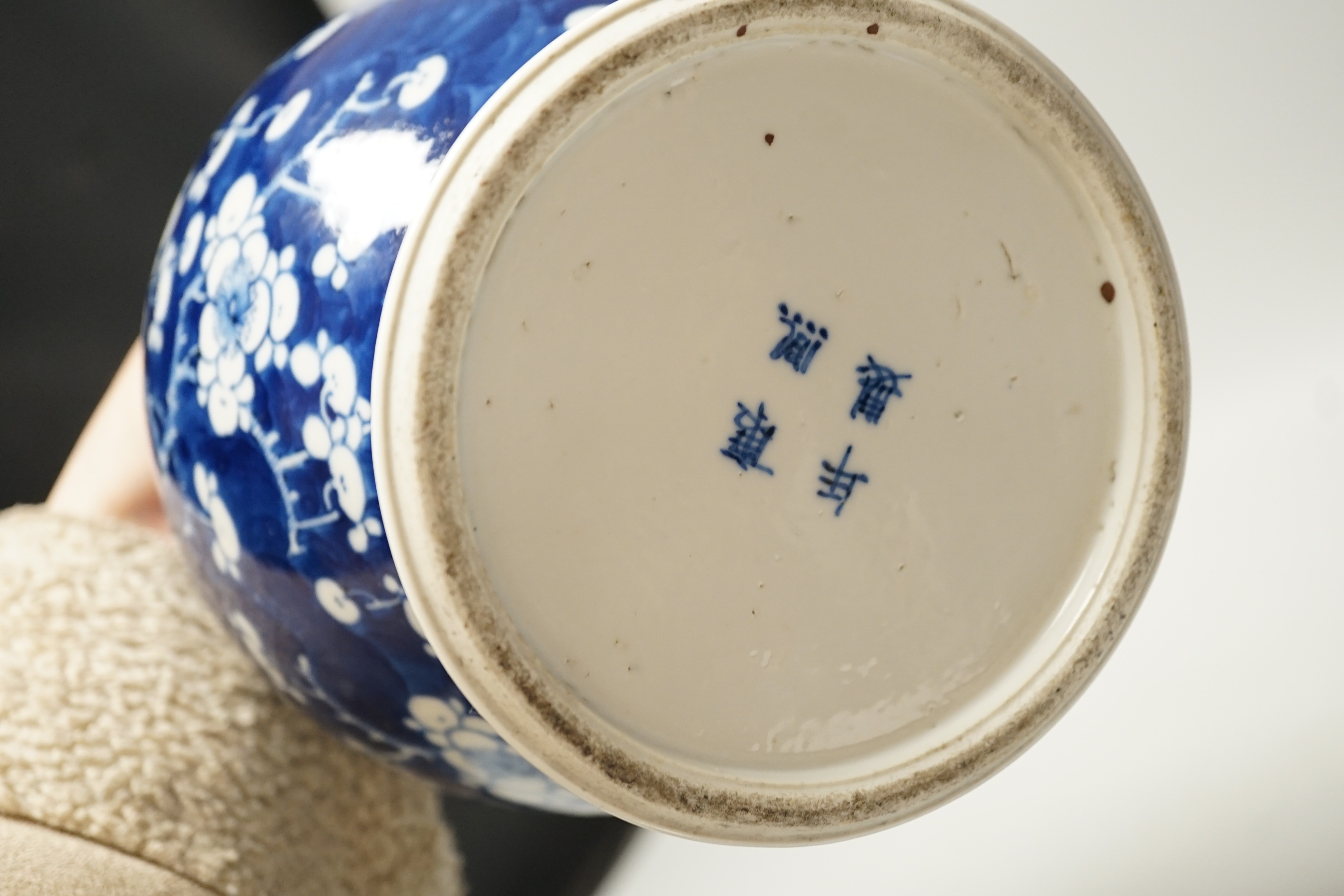 A 19th century Chinese blue and white bowl and Chinese prunus baluster jar, 19.5cm high